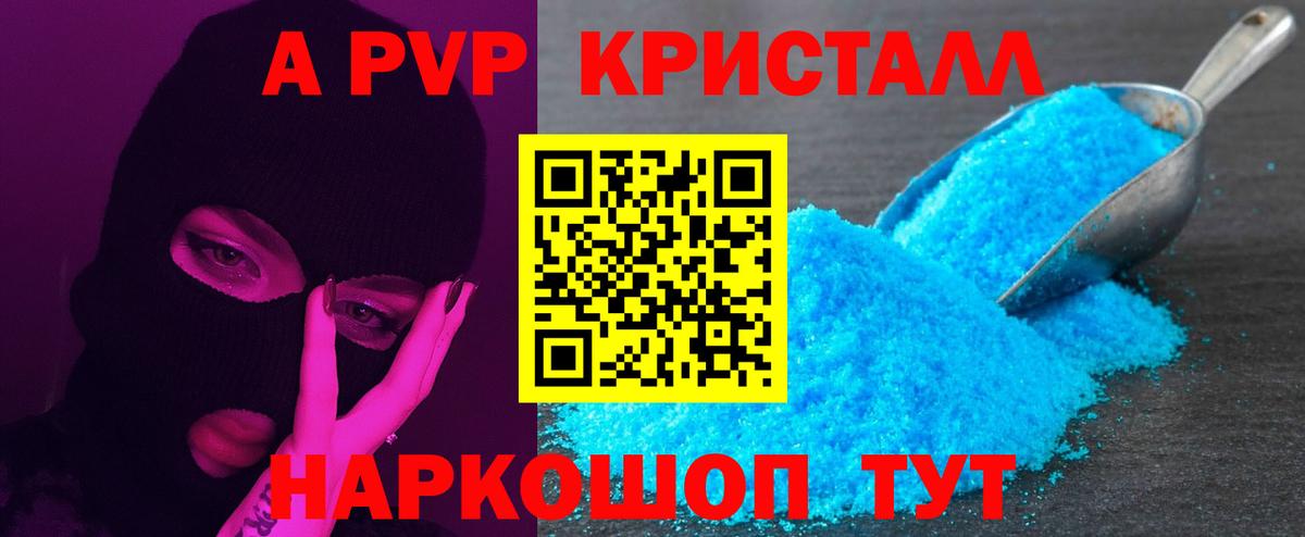 Альфа ПВП кристаллы Вичуга