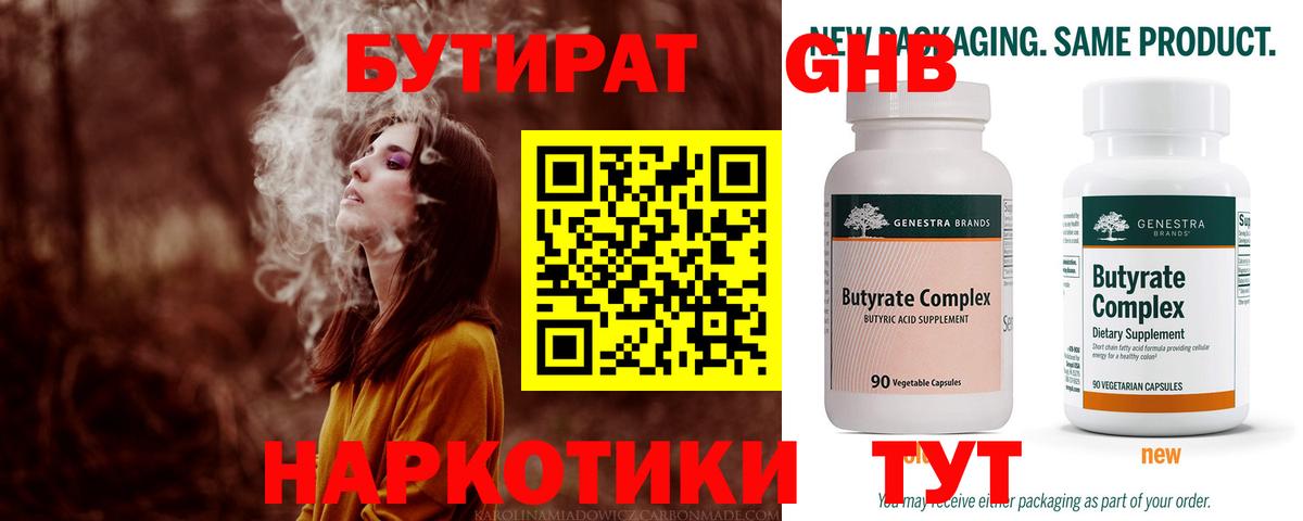 БУТИРАТ бутандиол  Вход с VPN  Вичуга 