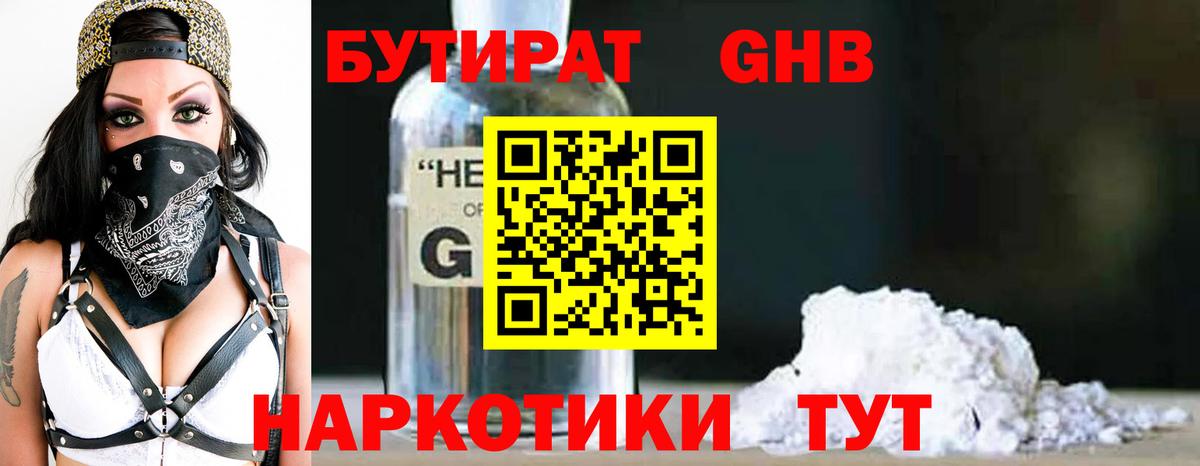 БУТИРАТ бутандиол Вичуга