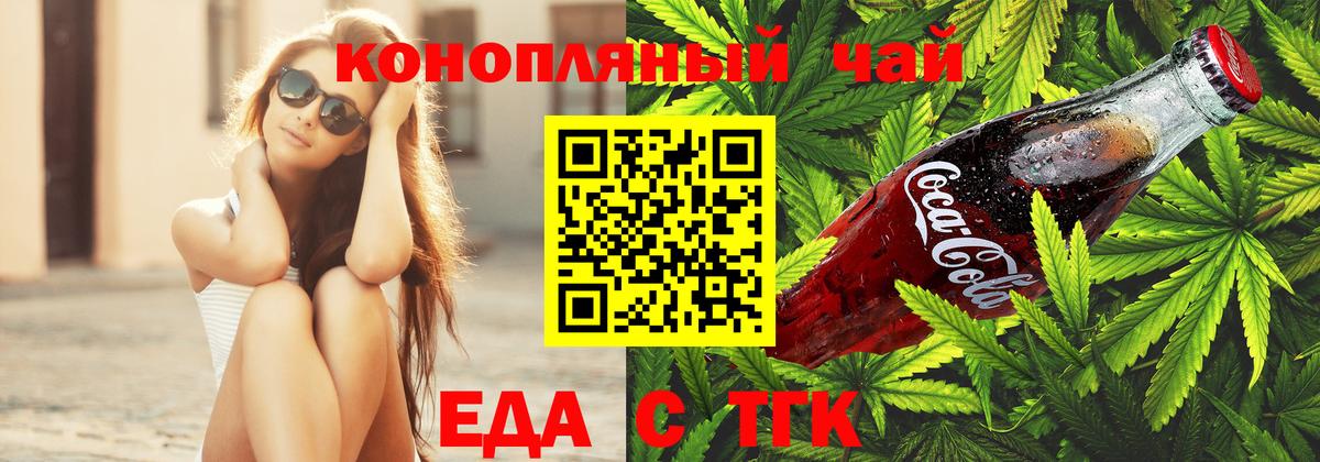 Еда ТГК конопля  Вход с VPN  Вичуга 