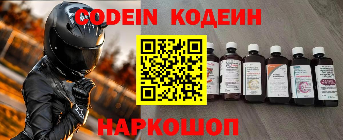 Кодеин напиток Lean (лин)  Кодеиновый сироп Lean напиток Lean (лин)  Вичуга 