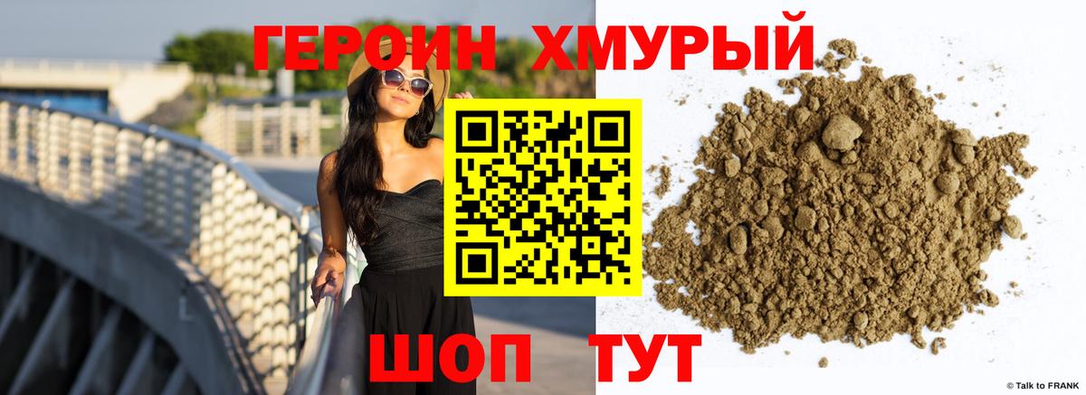 ГЕРОИН VHQ Вичуга