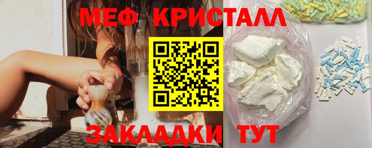 МЕФ кристаллы Вичуга