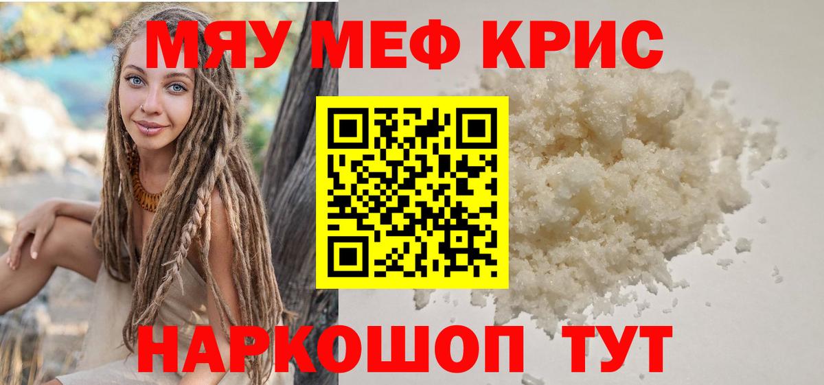 Меф мяу мяу Вичуга
